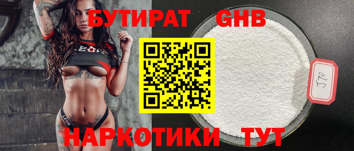 Бутират 99%  Вход с VPN  БУТИРАТ  Кувандык 
