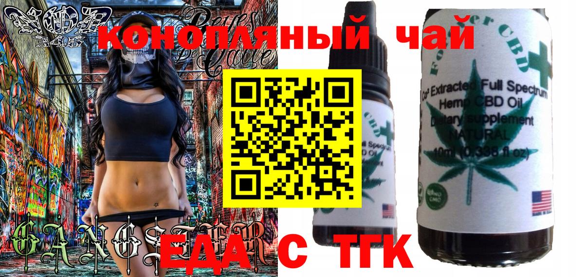 Еда ТГК конопля Кувандык