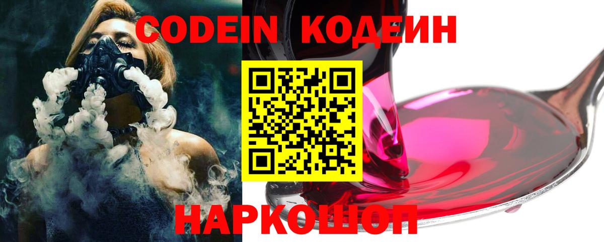 где купить наркоту  Вход с VPN  Кодеин напиток Lean (лин)  Кувандык  Кодеиновый сироп Lean напиток Lean (лин) 