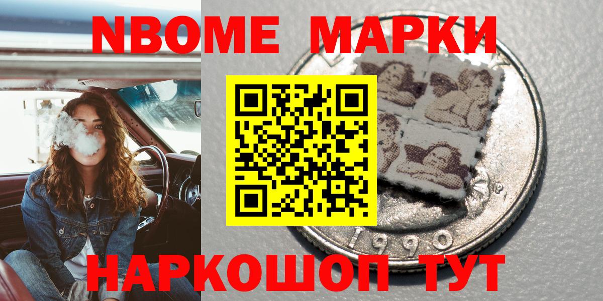 Наркотические марки 1500мкг  Вход с VPN  Кувандык  Марки NBOMe  Наркотические марки 1500мкг 