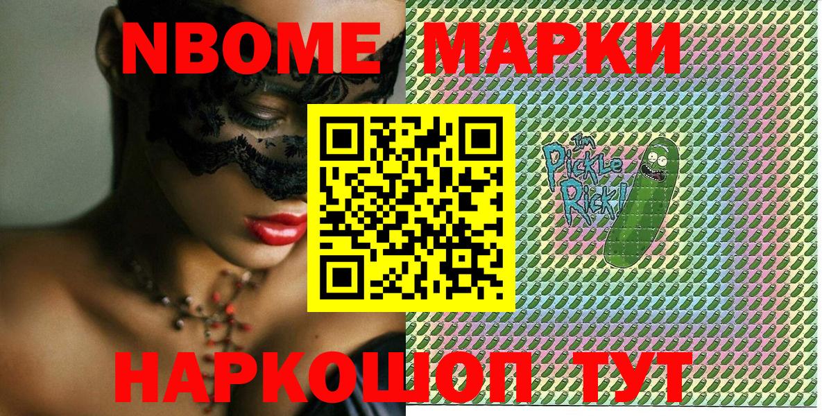 Марки N-bome 1,5мг Кувандык