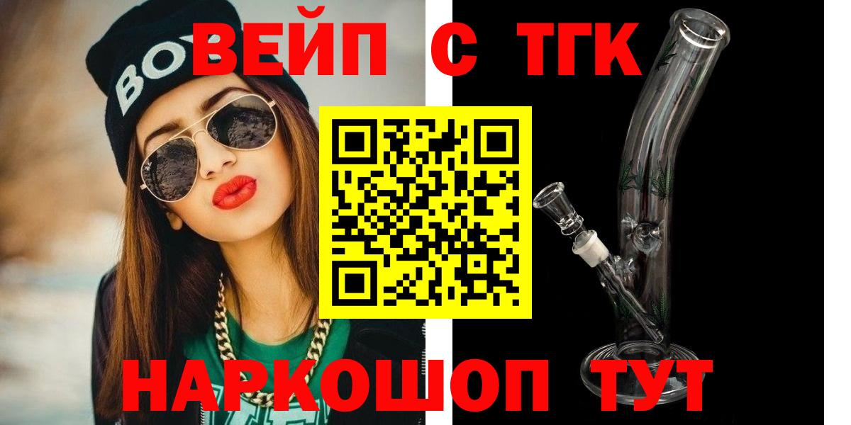 ТГК вейп  Вход с VPN  Кувандык 